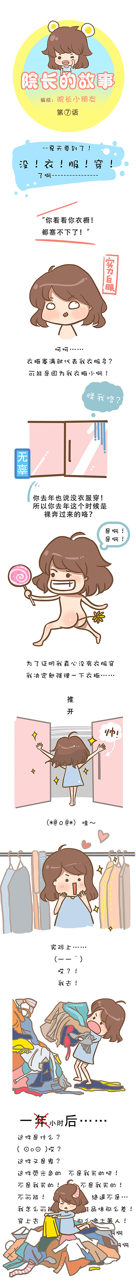 一到换季就裸奔（图ZNTE0MjQxOTY=） - 短篇/格漫 - 站酷设计师一画画的院长原创素材 - 站酷ZCOOL