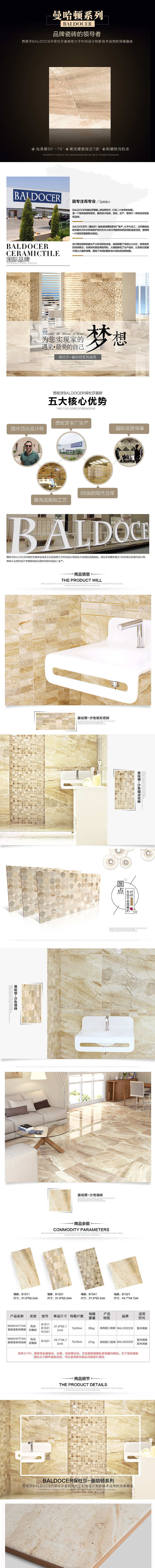 瓷砖详情页（图ZNzUyNzExMjA=） - 电商 - 站酷设计师EricHe520原创素材 - 站酷ZCOOL