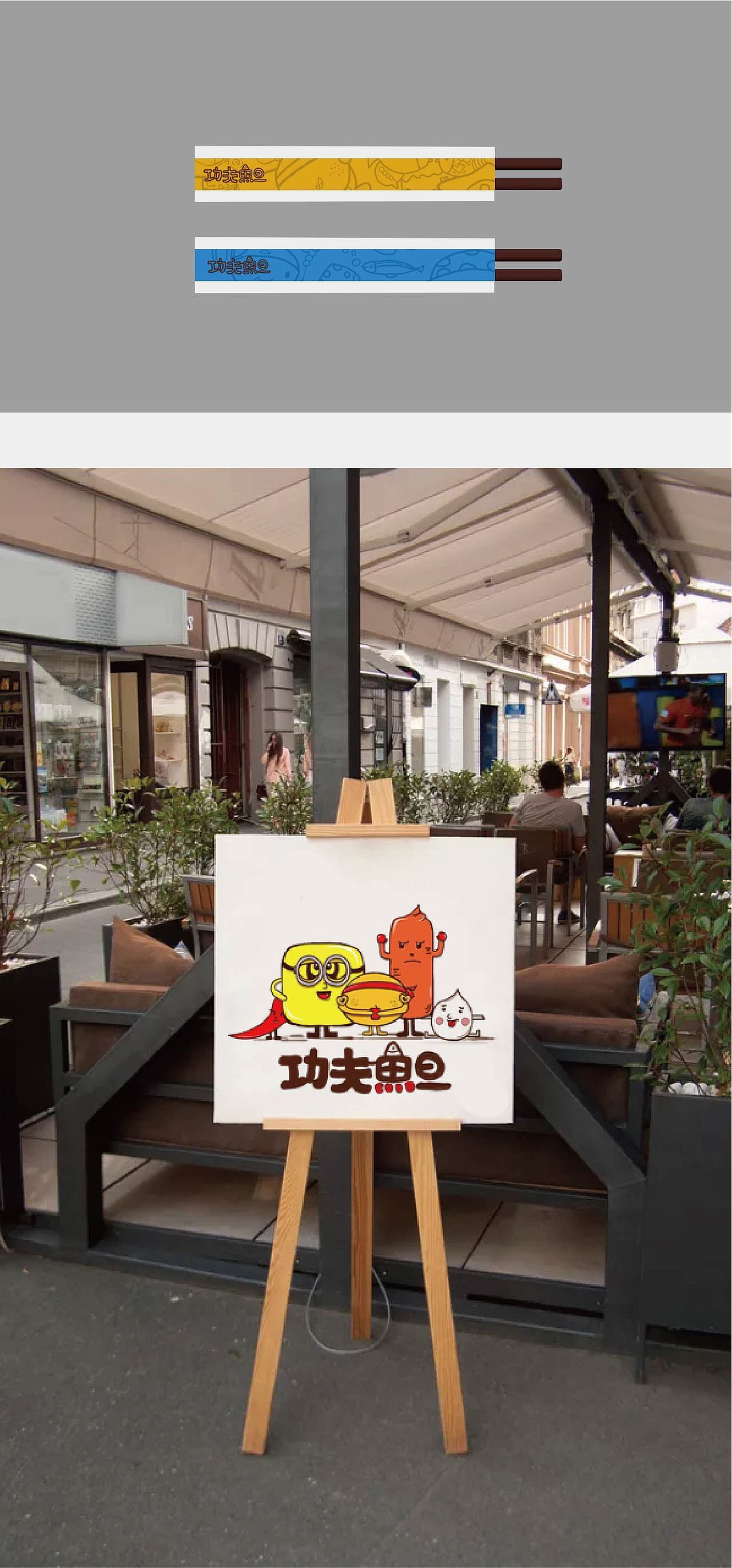 功夫鱼旦vi设计（图ZODc1MzMwMTI=） - 品牌 - 站酷设计师吃胖飞不起的猪原创素材 - 站酷ZCOOL