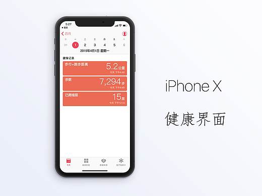 互联网产品打卡第十六天——健康界面