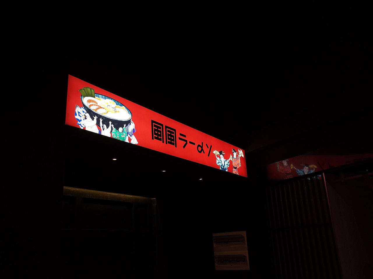 风风拉面_FUFU Ramen（图ZMjAxMTcyNjQ4） - 品牌 - 站酷设计师FLINTDESIGN原创素材 - 站酷ZCOOL