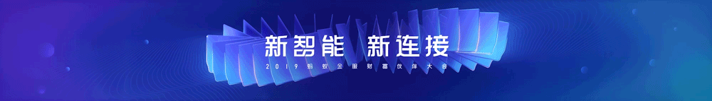 2019蚂蚁金服财富伙伴大会开场（图ZMjMyMzMzMTY0） - Motion Graphic - 站酷设计师盘马弯弓PMWG原创素材 - 站酷ZCOOL