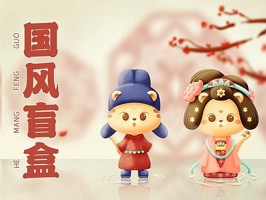 虎年IP各朝代国风盲盒