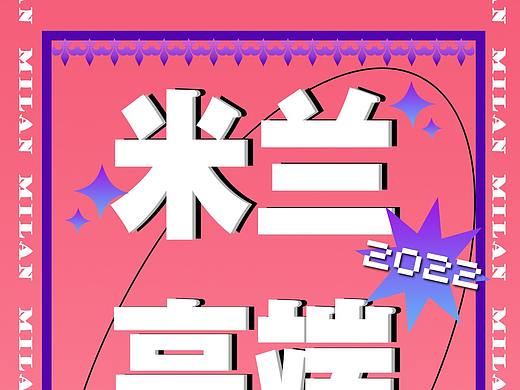 米兰