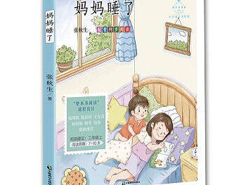 妈妈睡了（个人主页-ZNjM0NzI4OTI=） - 儿童插画 - 站酷设计师里里pzy原创素材 - 站酷ZCOOL