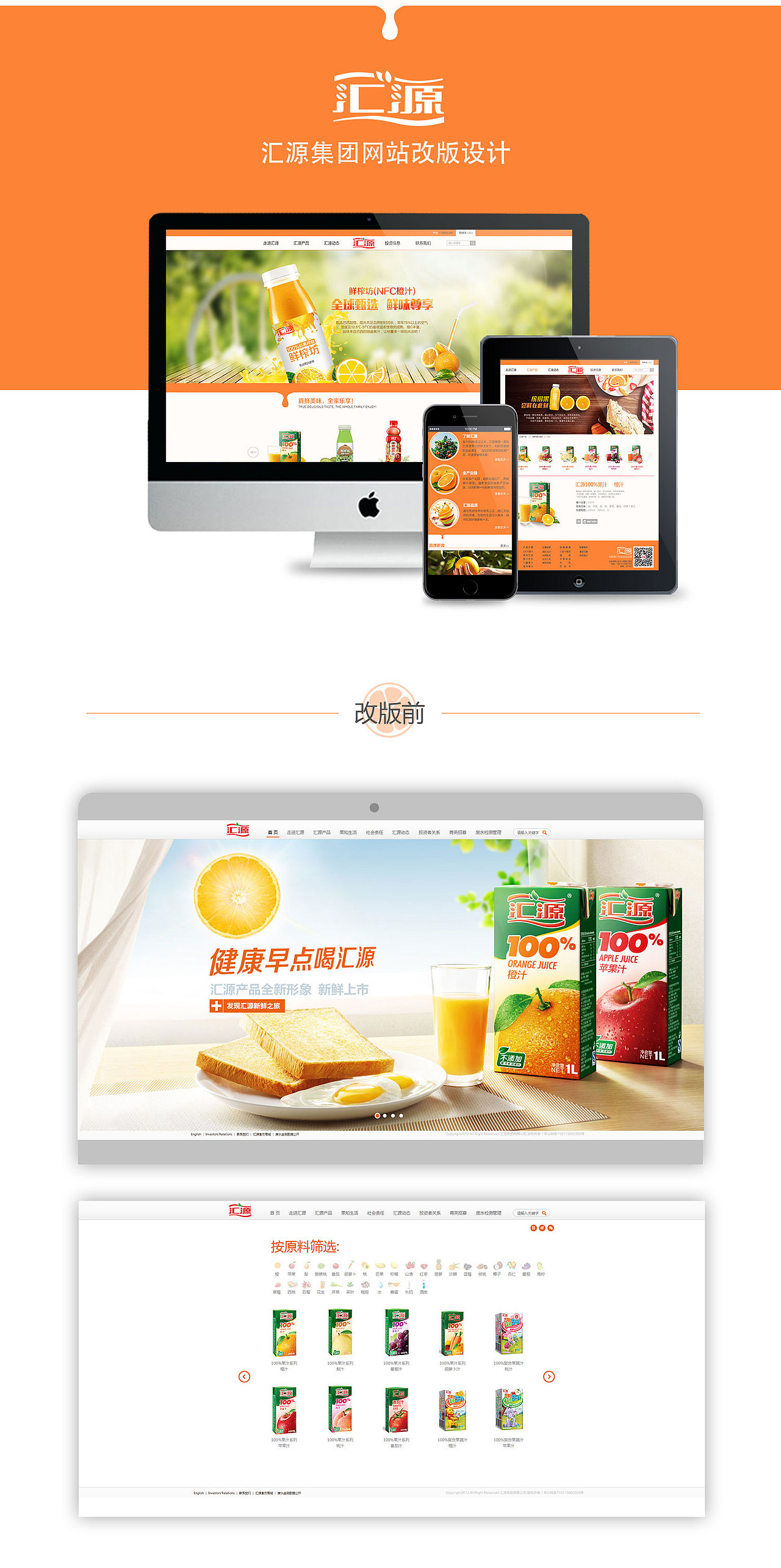 网站改版设计