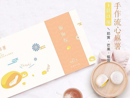 【产品策划】礼物说·味蕾之诗·流心麻薯