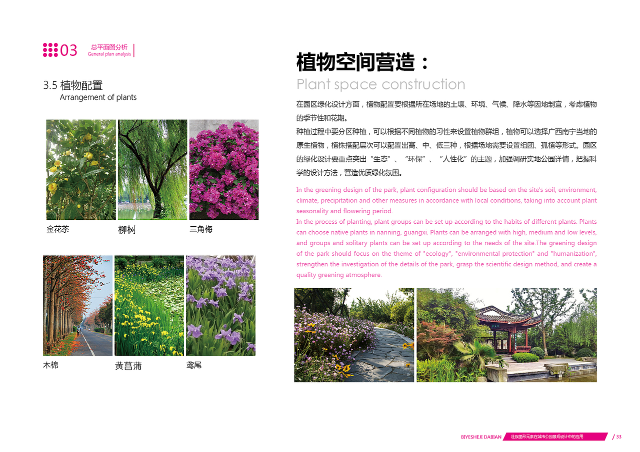 城市公园景观设计与民族文化