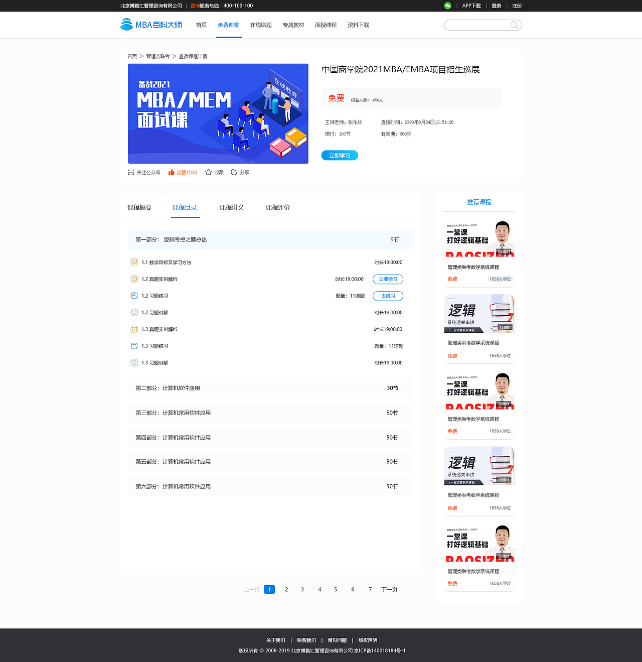 博雅汇在线教育web端