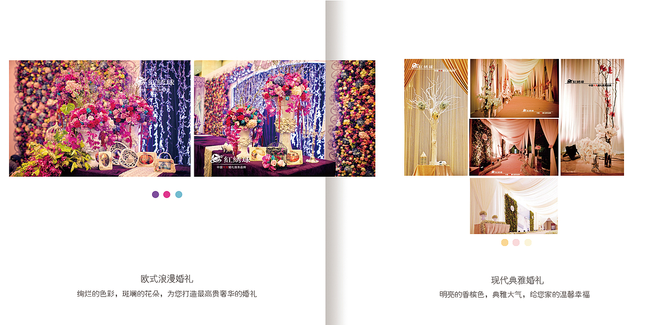 红绣球画册设计