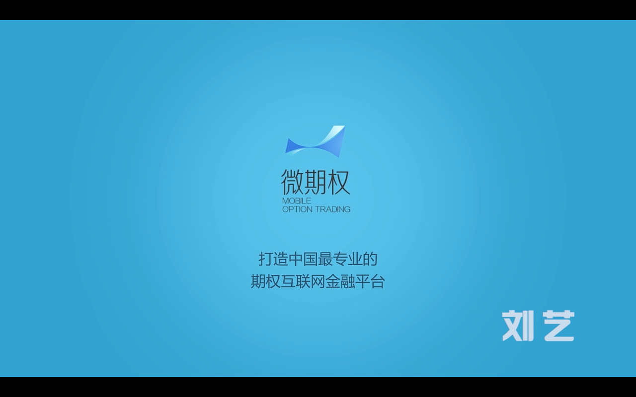MG动画-企业宣传-《微期权》临摹