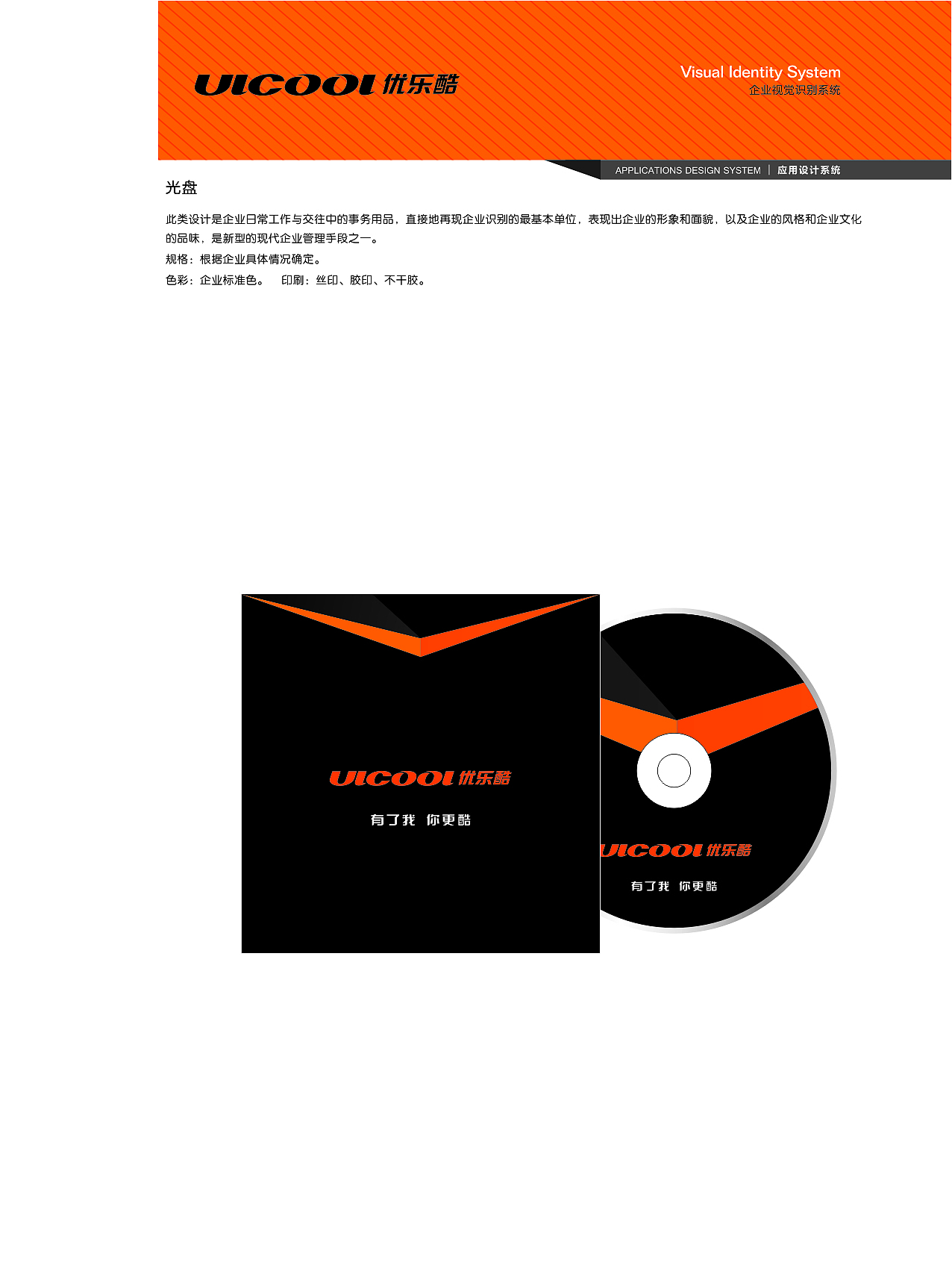 优乐酷VI视觉设计（图ZMTU1OTkxNzI4） - 品牌 - 站酷设计师zhouxiongwei原创素材 - 站酷ZCOOL
