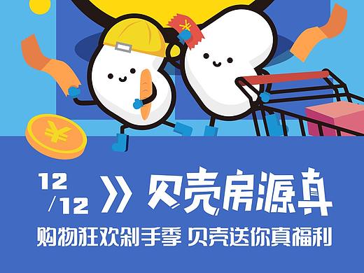 双十二房源真微博海报