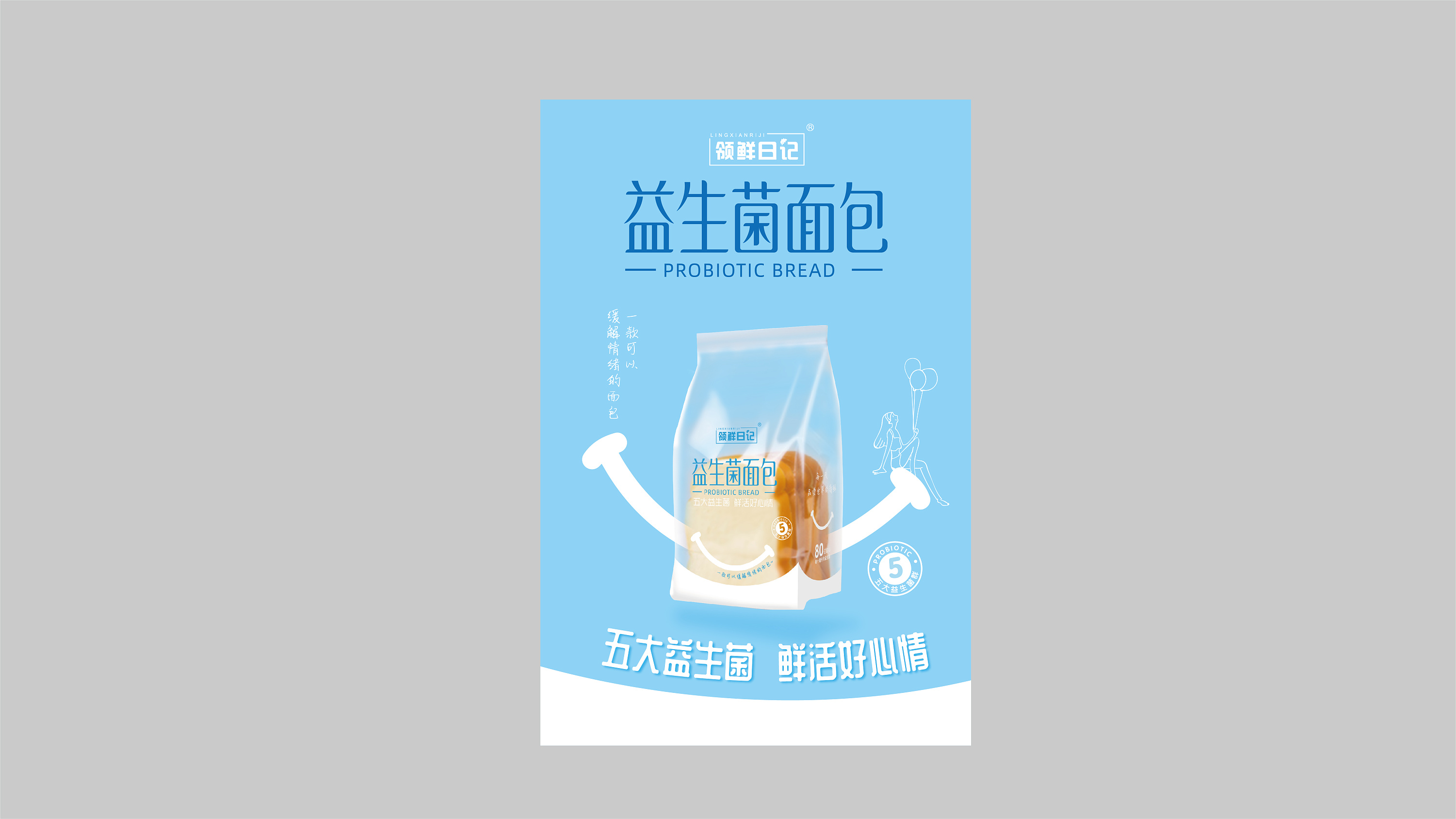 益生菌面包包装设计
