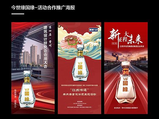今世缘国缘-活动合作推广海报