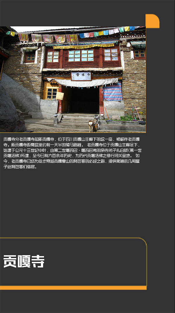 四川甘孜景点（图ZMTI0MjE3MDE2） - 书籍/画册 - 站酷设计师浅墨幺幺原创素材 - 站酷ZCOOL