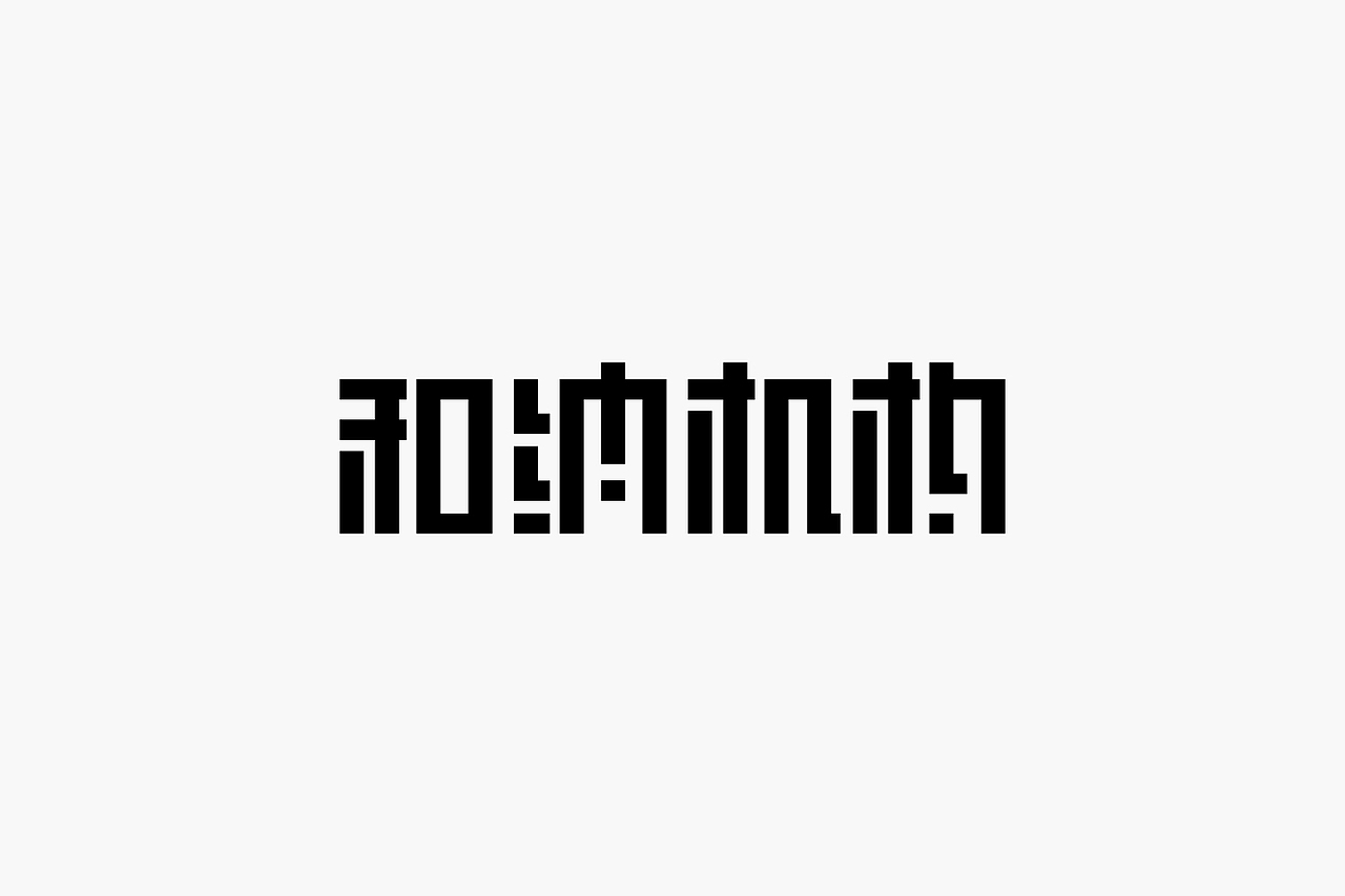 ©️ING Design Logos（图ZMjM2MzYwMTgw） - Logo - 站酷设计师INGINC原创素材 - 站酷ZCOOL