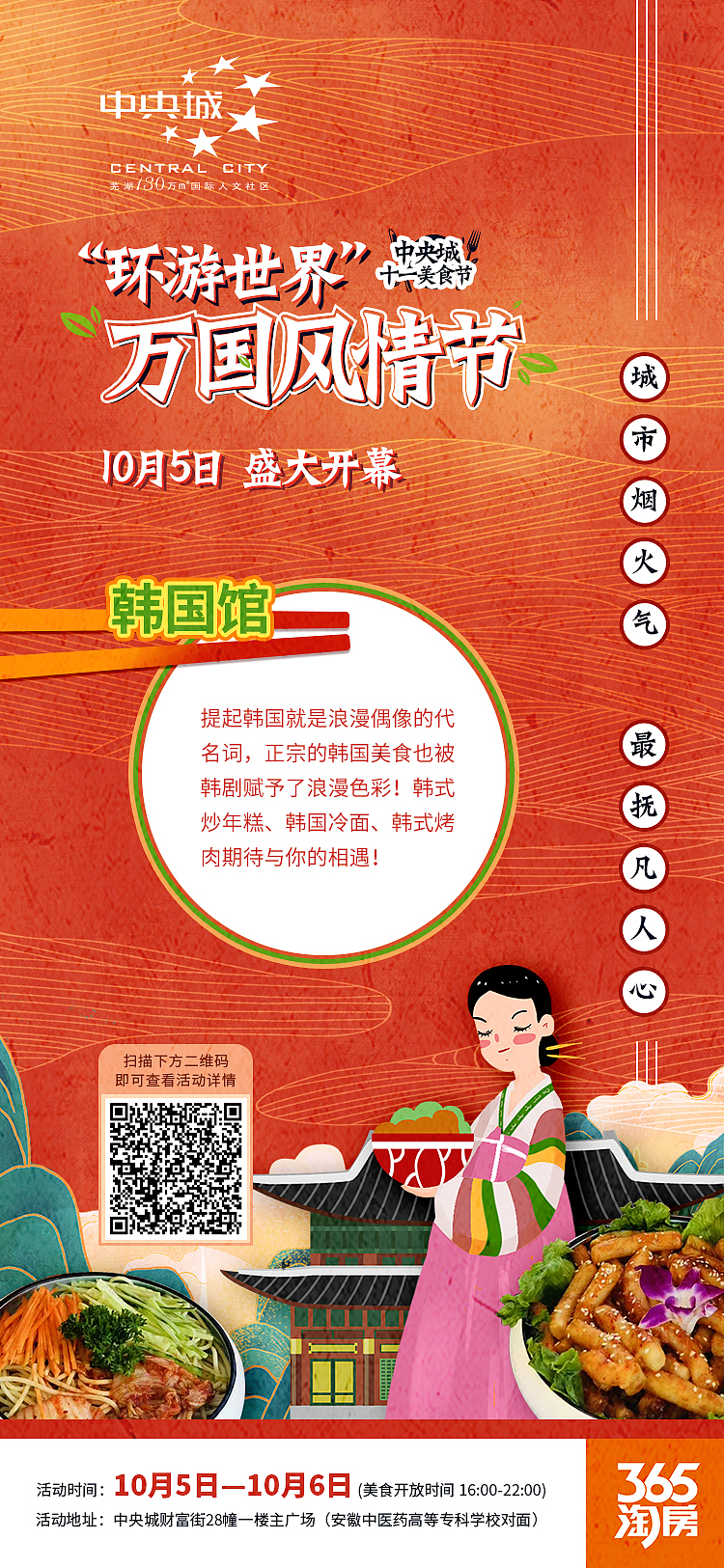 芜湖中央城万国美食节（图ZMjM4OTY3MTg4） - 海报 - 站酷设计师jery纪原创素材 - 站酷ZCOOL