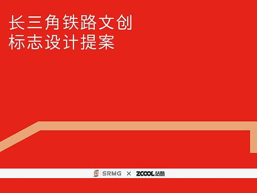 长三角铁路文创标志设计
