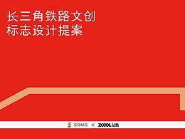 长三角铁路文创标志设计