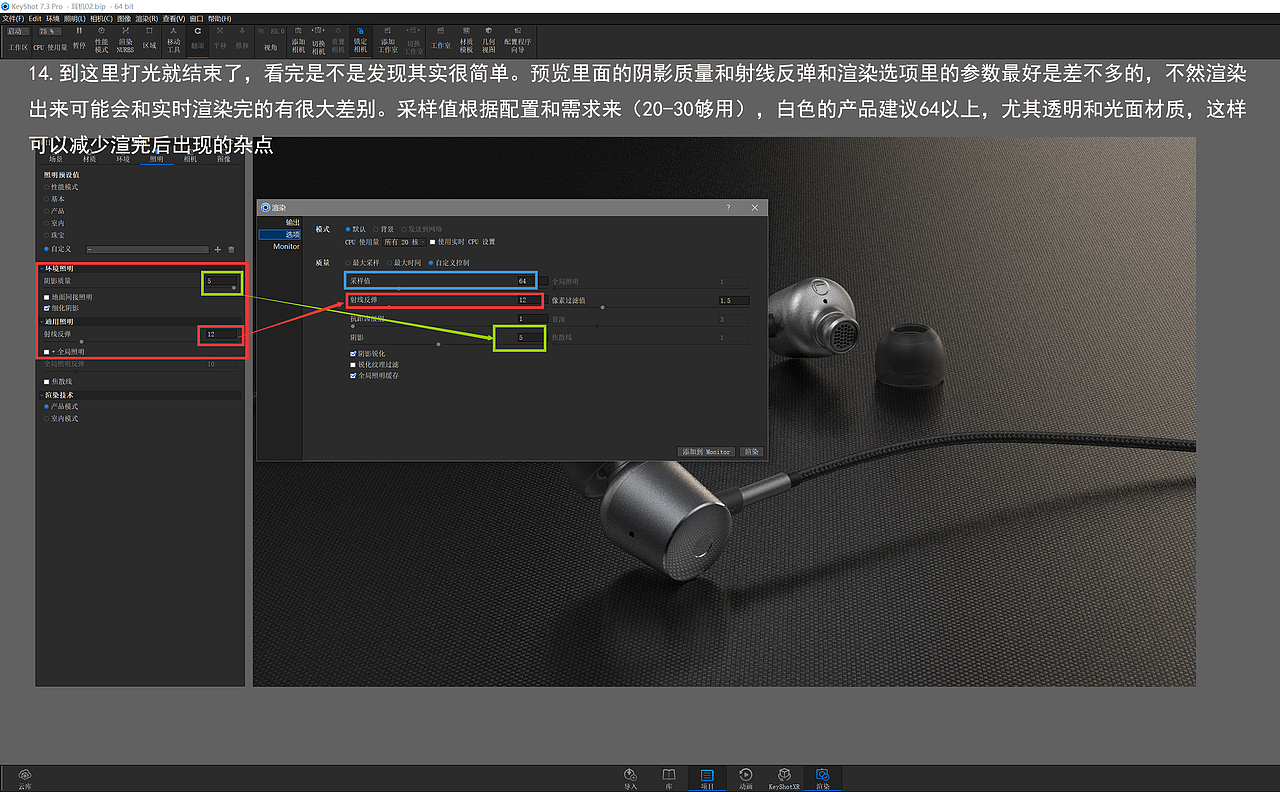 【个人产品渲染布光思维】-Keyshot7为例