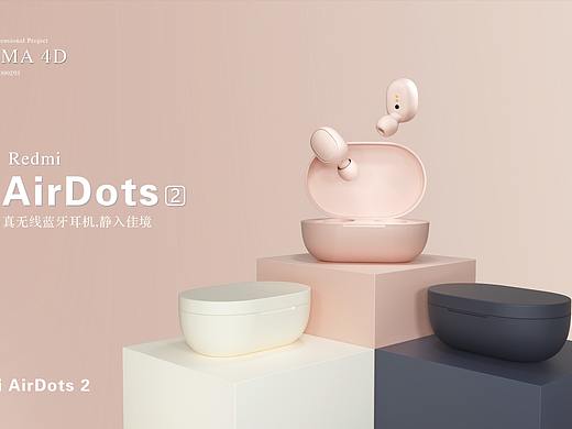 小米蓝牙耳机海报-C4D