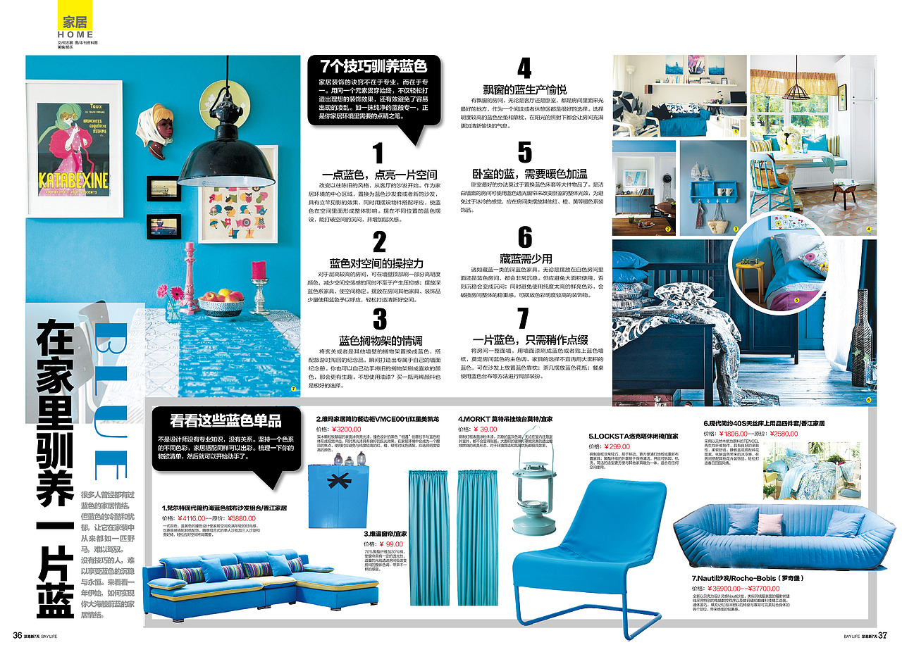 深港新七天的家居装修版