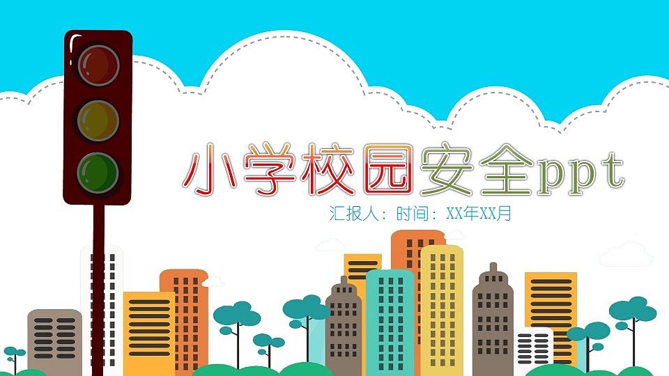 小学校园安全交通安全规则PPT模板