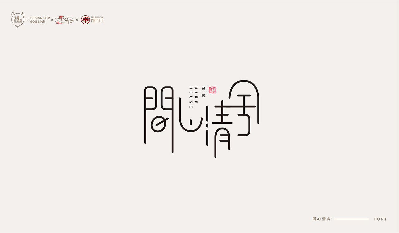 路径字部分整理-叁期字体创意作品集(图ZMjc5NDk5ODky) - 字体/字形 - 站酷设计师次原幸子原创素材 - 站酷ZCOOL