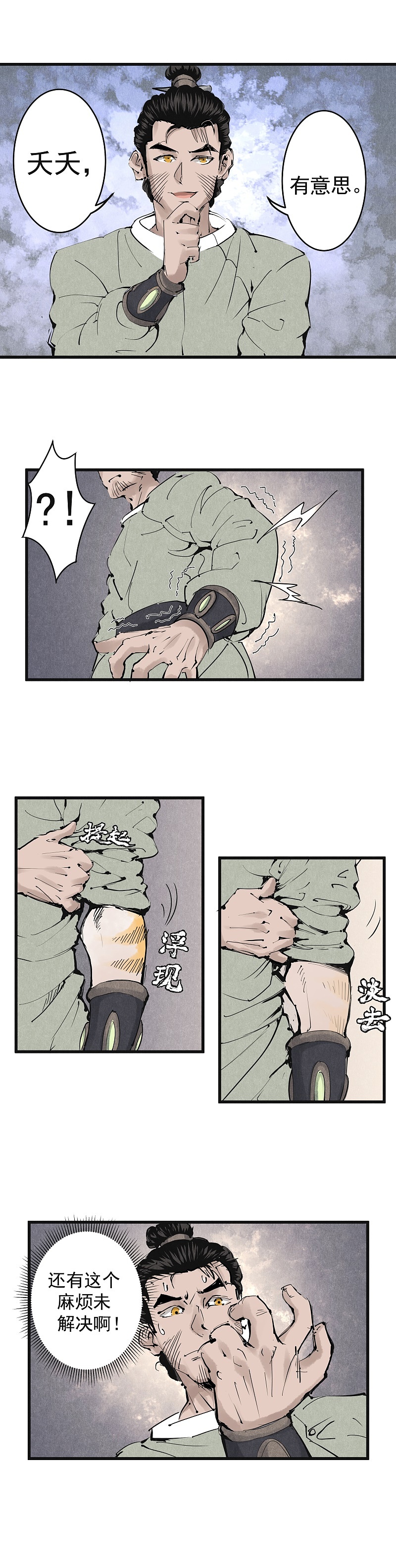 漫画《妖捕》21~23话
