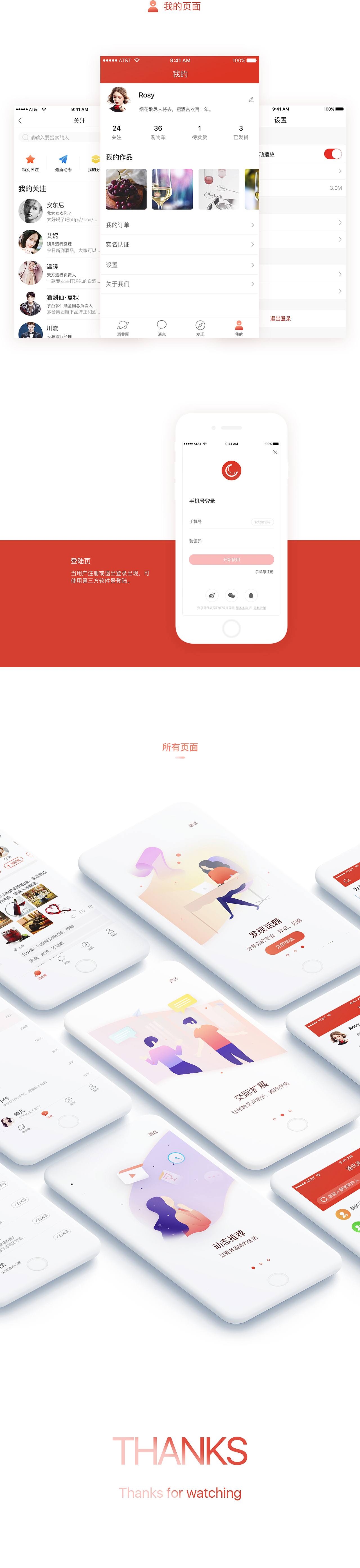 酒業(yè)圈APP（圖ZMTMyNDIzODky） - APP界面 - 站酷設(shè)計師Rosy30原創(chuàng)素材 - 站酷ZCOOL