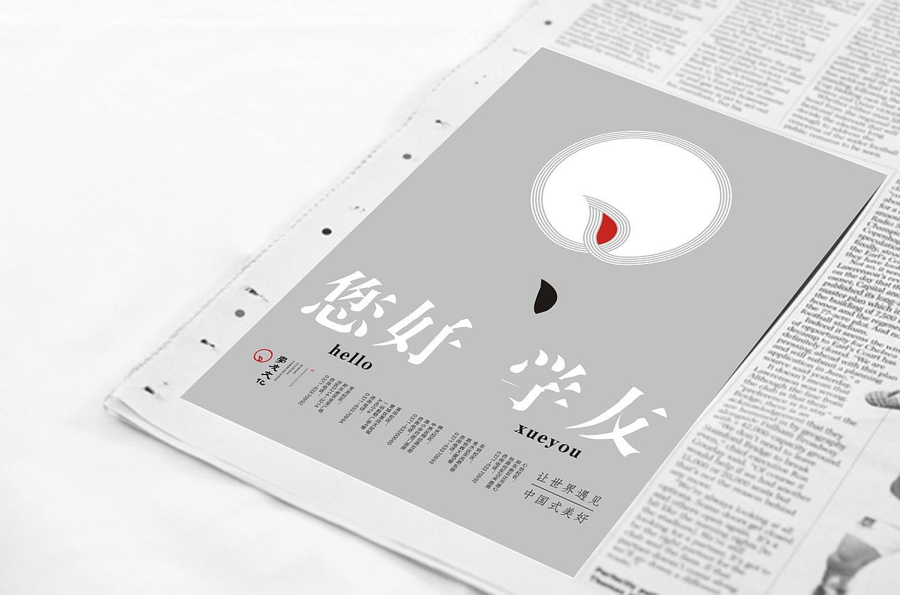 学友文化教育培训机构品牌形象设计