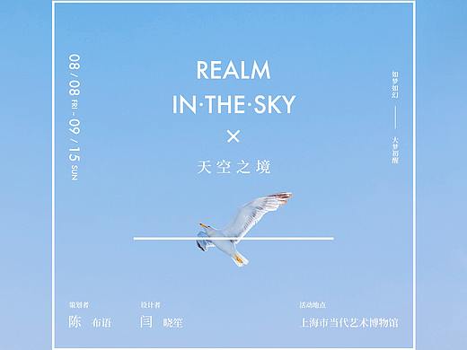天空之境：标签化海报设计