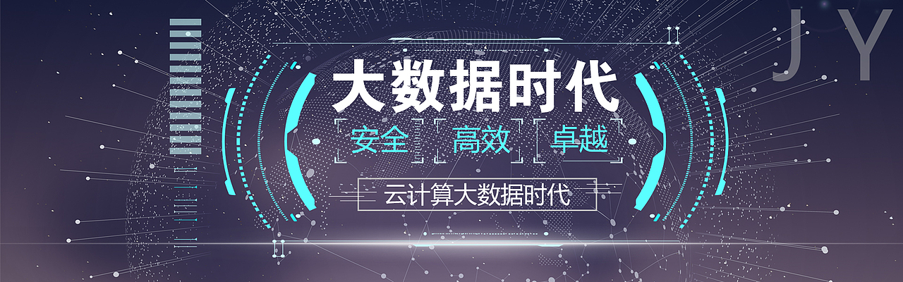 大数据 banner（图ZMTcwOTc0MTIw） - 运营设计 - 站酷设计师鱼丶饵原创素材 - 站酷ZCOOL