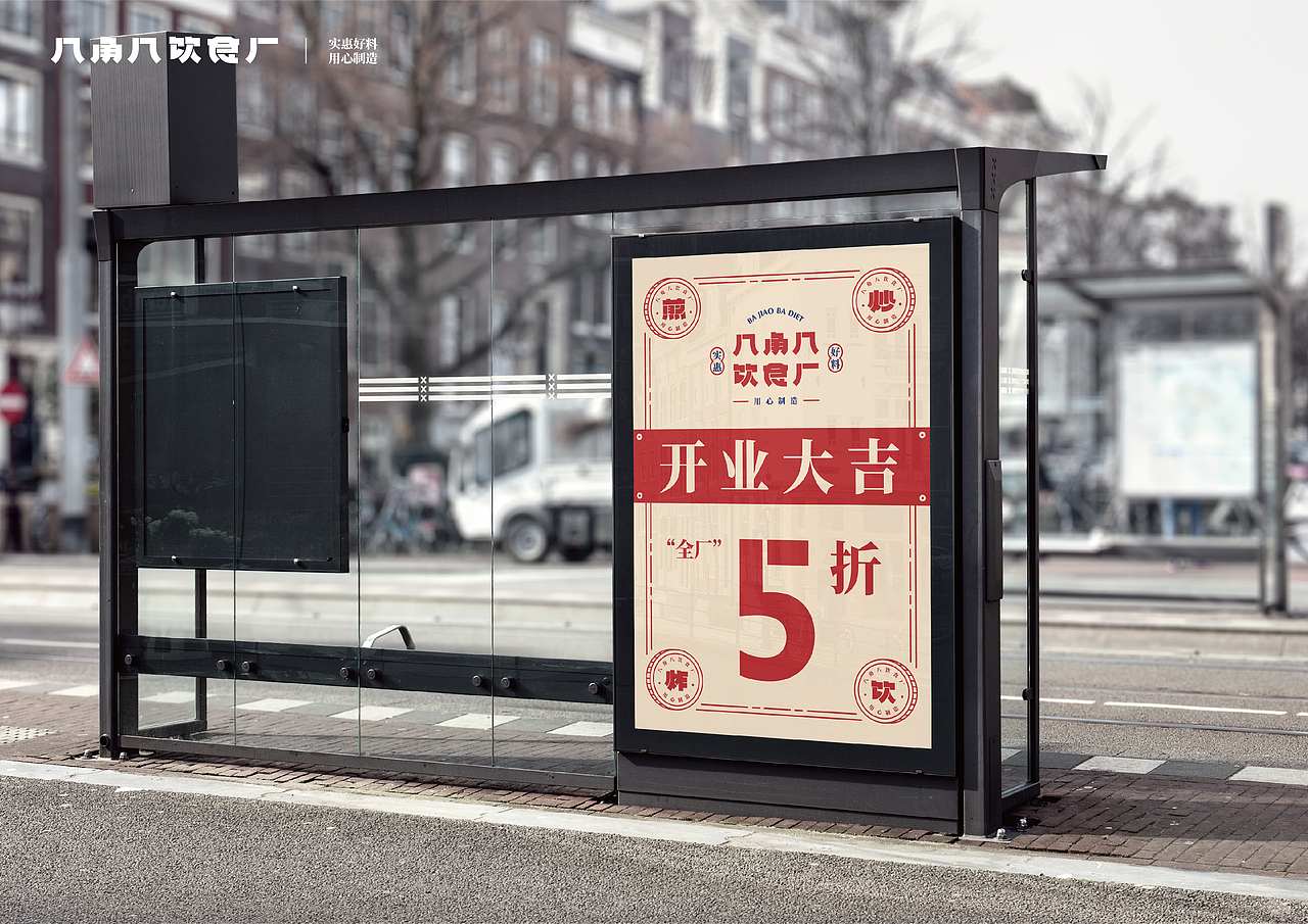 UP品牌设计工作室-八角八饮食厂-餐饮品牌视觉设计（图ZMjMzNjg2MDE2） - 品牌 - 站酷设计师一纸青盐原创素材 - 站酷ZCOOL