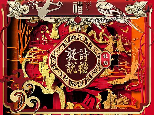 敦诗说礼×天猫旗舰店·形象设计+包装