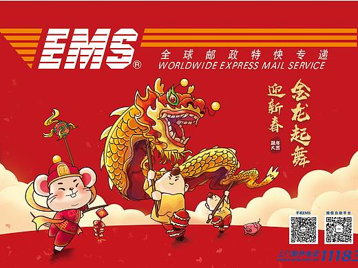 EMS新年贺岁封套