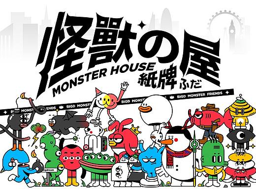 怪獸的纸牌屋