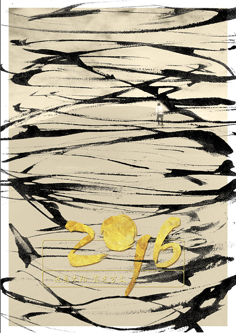 2016，迎着太阳，霞光万丈。（图ZMzk3NzE2MDA=） - 海报 - 站酷设计师远方与苟且原创素材 - 站酷ZCOOL