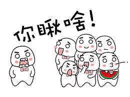 躁动菌团