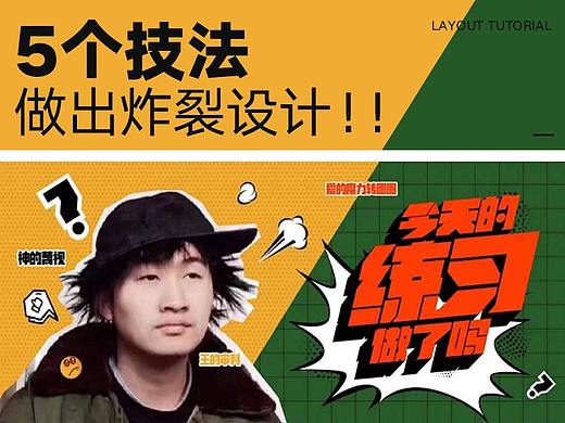 5个技法，做出炸裂设计！