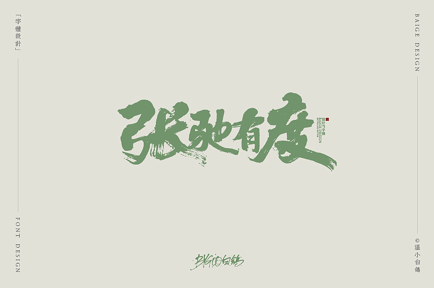 白鸽丨手写习作[2020⑮]（图ZMjI1MzIxNTI0） - 字体/字形 - 站酷设计师白鸽Bygoo原创素材 - 站酷ZCOOL