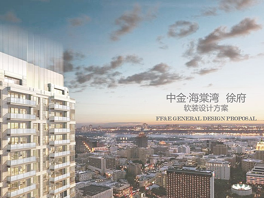 上海  中金·海棠湾软装设计方案