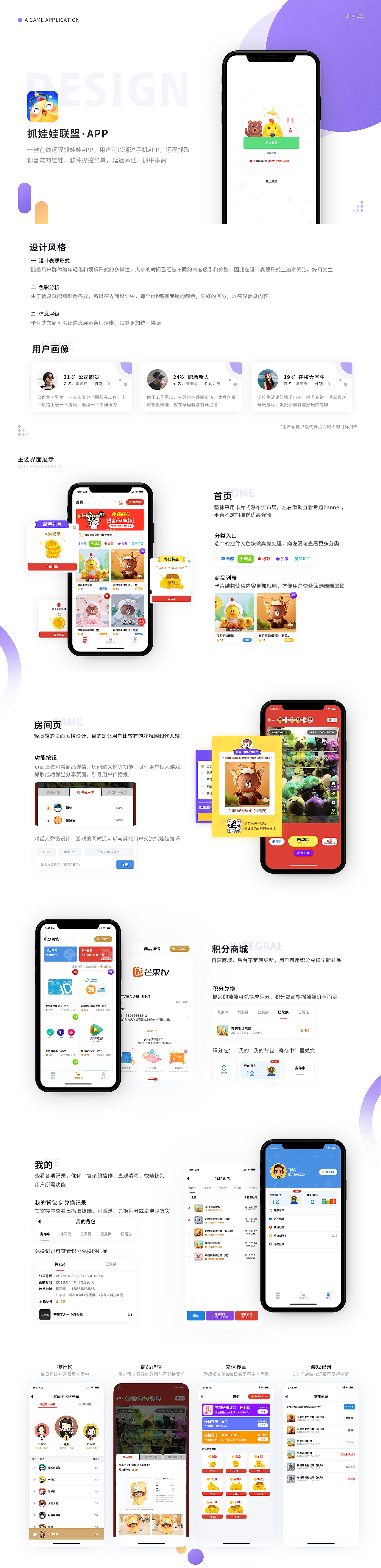 抓娃娃联盟APP设计（图ZMTI2NjkxMTgw） - APP界面 - 站酷设计师宋宋子原创素材 - 站酷ZCOOL