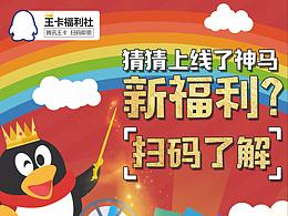 騰訊王卡宣傳單頁 [1P]