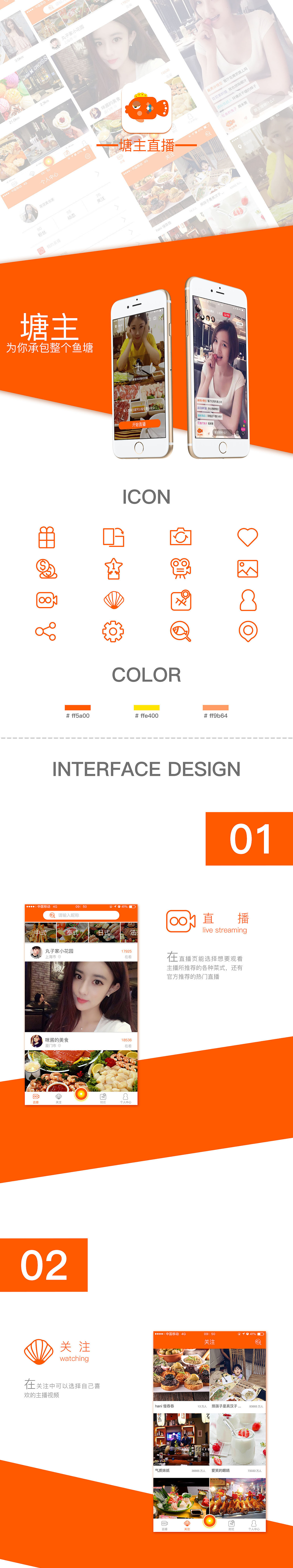 一款原创美食直播app界面（图ZNjcxNzgzMzI=） - APP界面 - 站酷设计师赏味期无期限原创素材 - 站酷ZCOOL