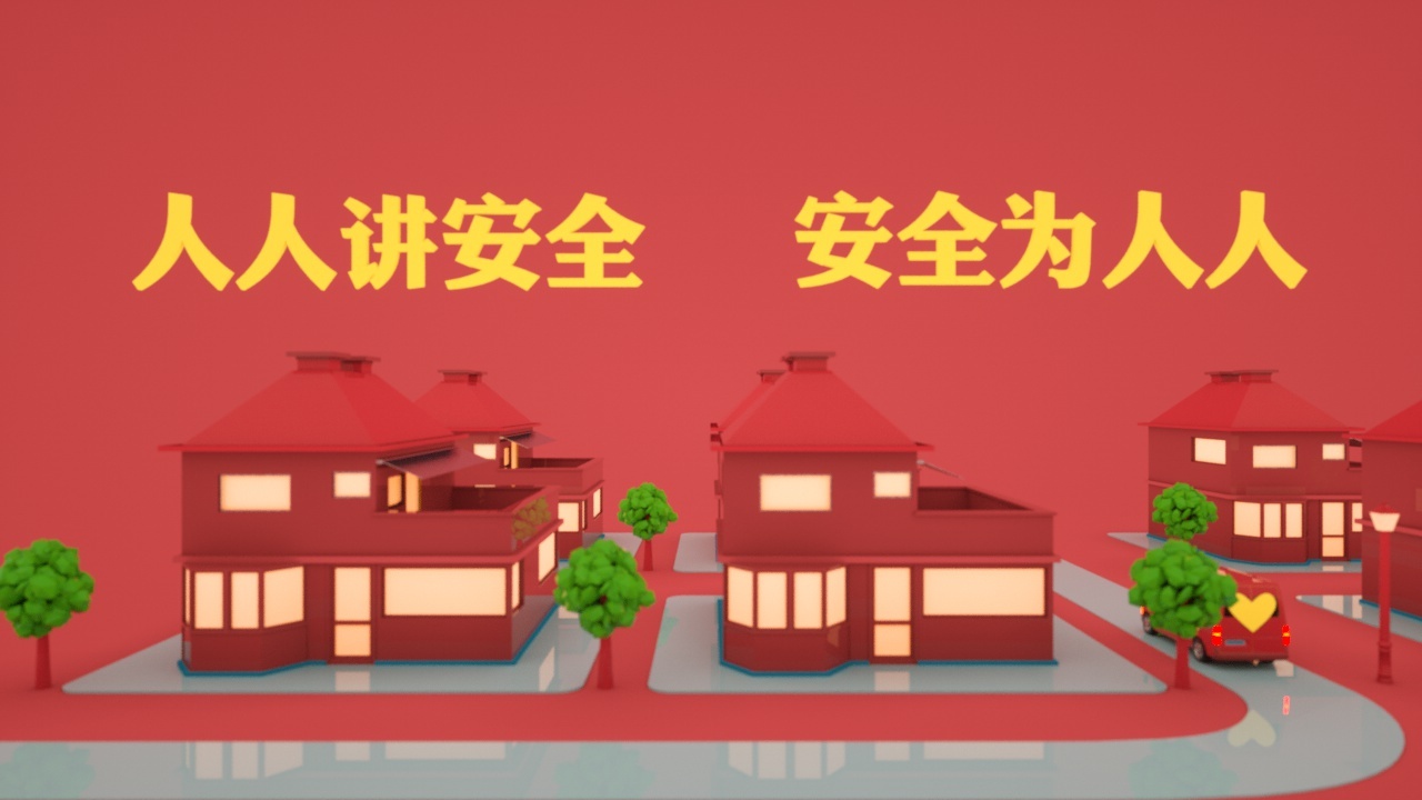 新年安全宣传c4d动画