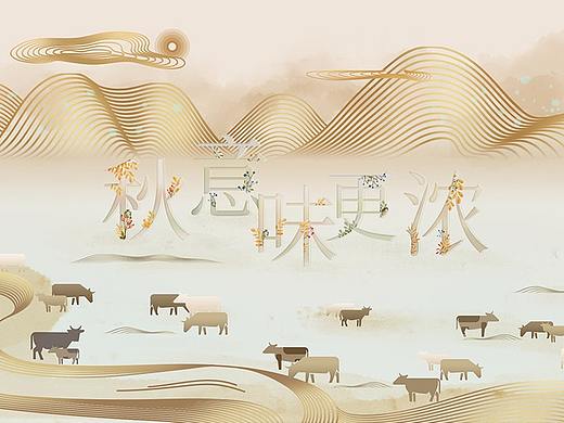 秋季草原牛肉主视觉设计