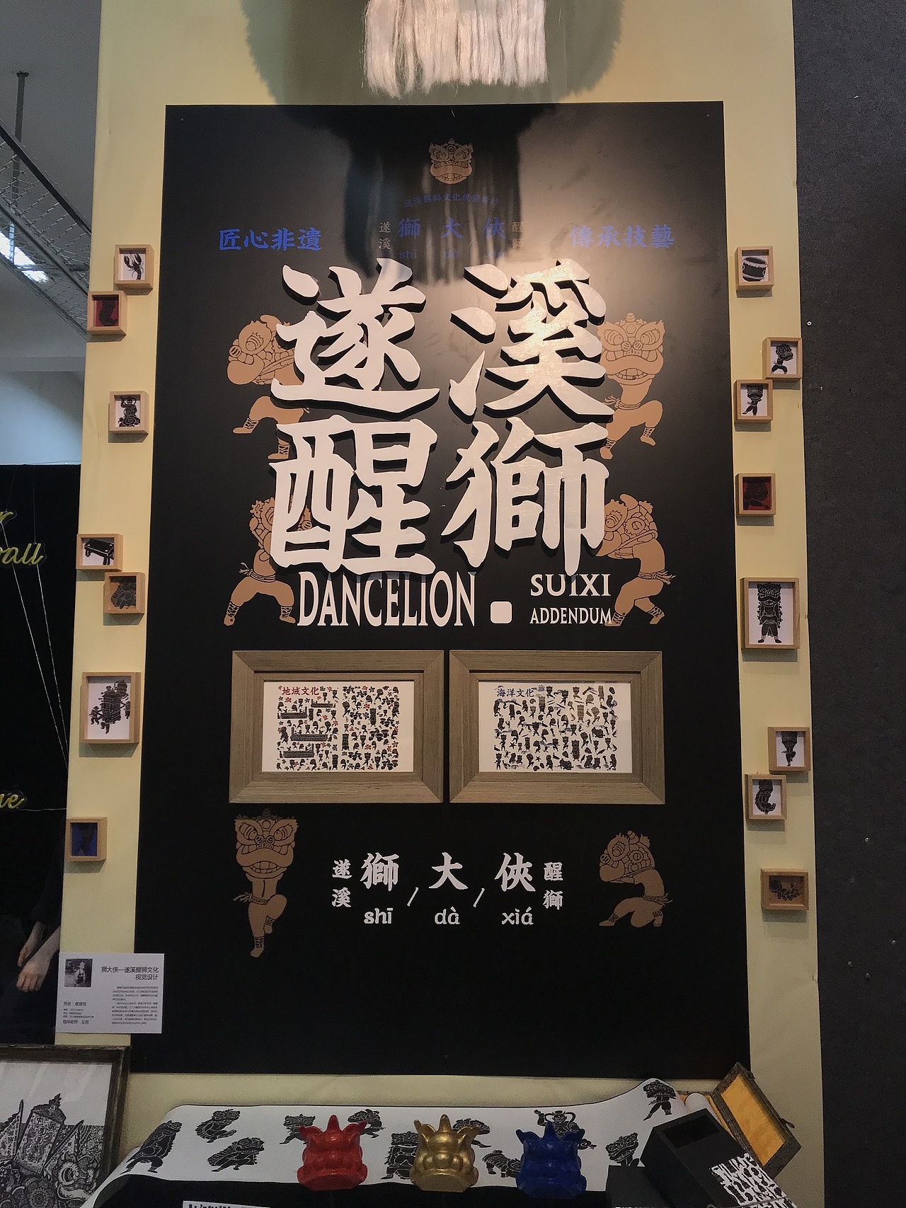 狮大侠—遂溪醒狮文化视觉设计