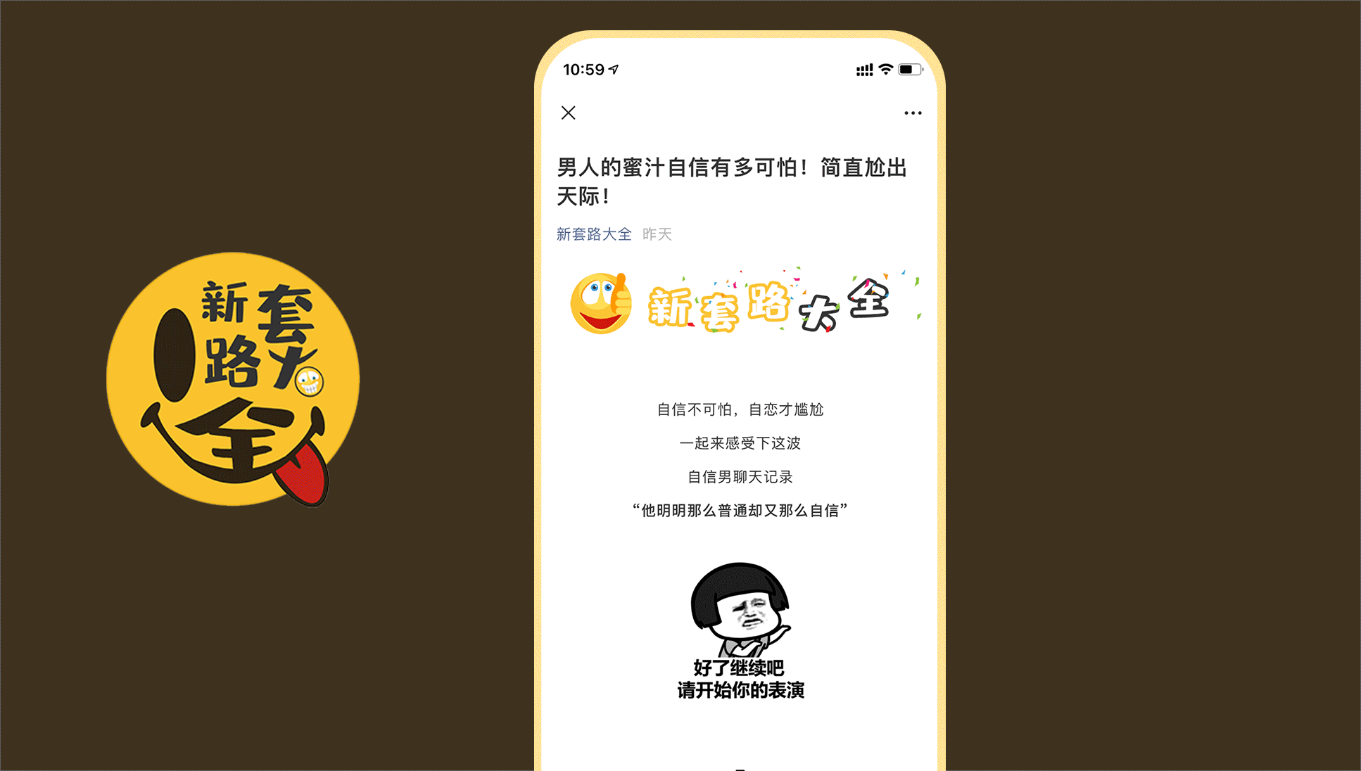 新套路大全公众号改